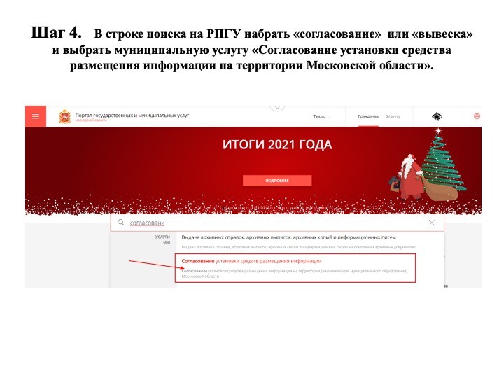 шаг 4 согласования вывески на портале услуг московской области